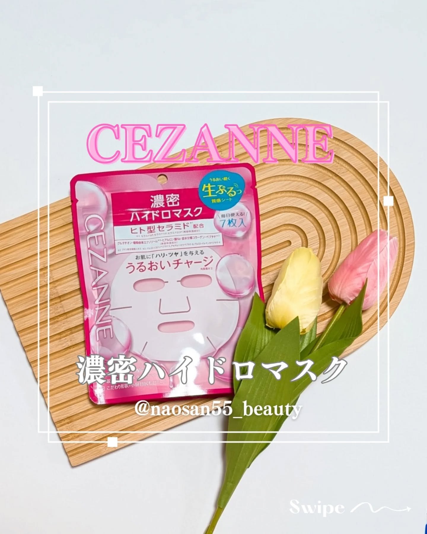濃密ハイドロマスク/CEZANNE/シートマスク・パックを使ったクチコミ（1枚目）