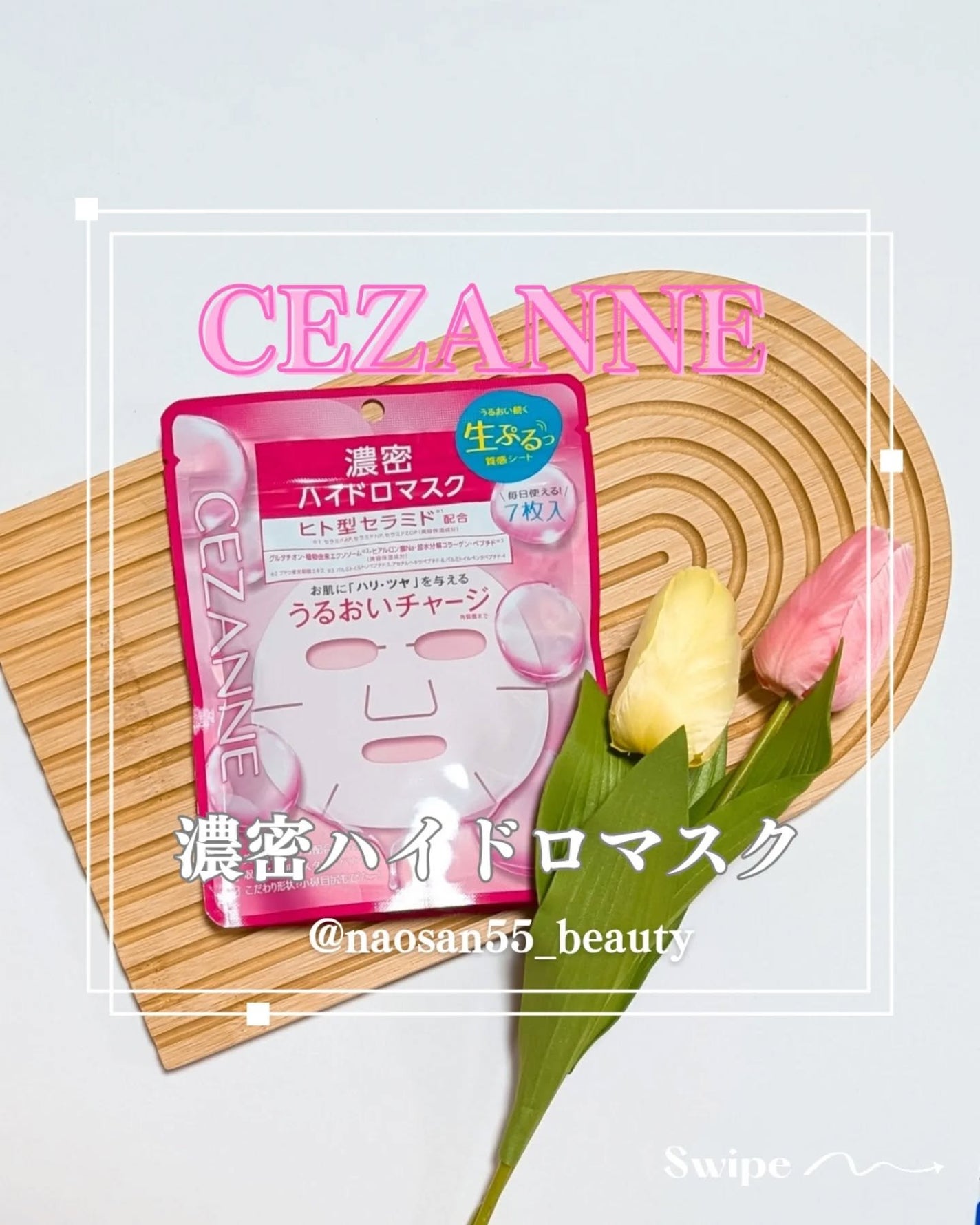 濃密ハイドロマスク/CEZANNE/シートマスク・パックを使ったクチコミ(1枚目)
