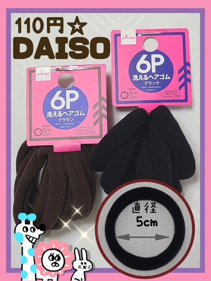 ヘアゴム/DAISO/ヘアアクセサリーを使ったクチコミ(1枚目)