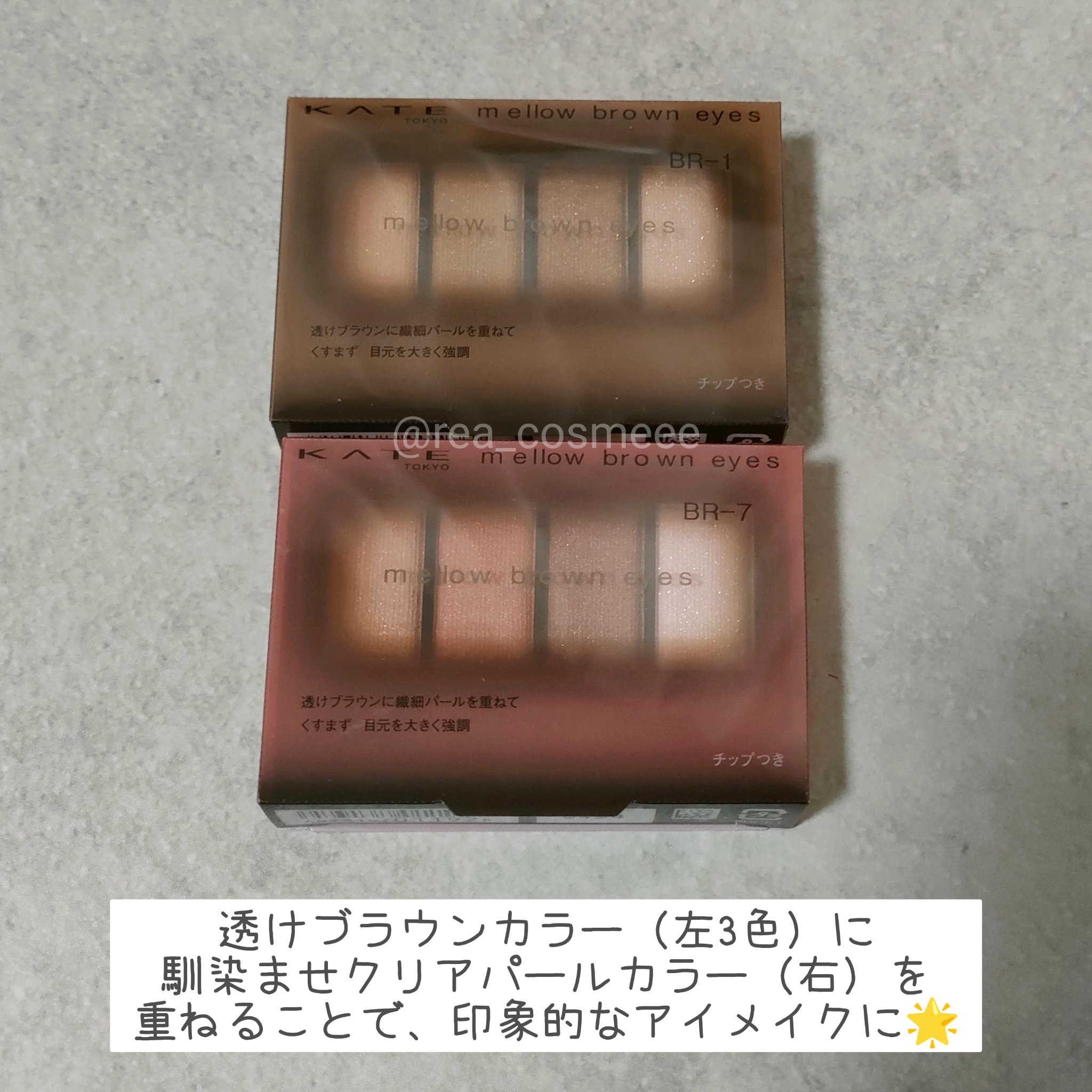 ケイト メロウブラウンアイズ/KATE/アイシャドウパレットを使ったクチコミ（2枚目）