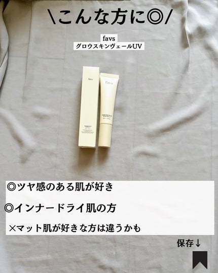 グロウスキンヴェール UV/favs/日焼け止めローションを使ったクチコミ(8枚目)