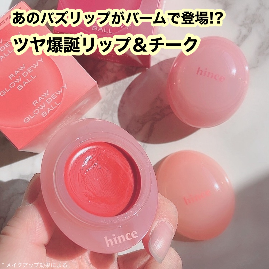 ロウグロウデューイーボール/hince/リップバームを使ったクチコミ（1枚目）