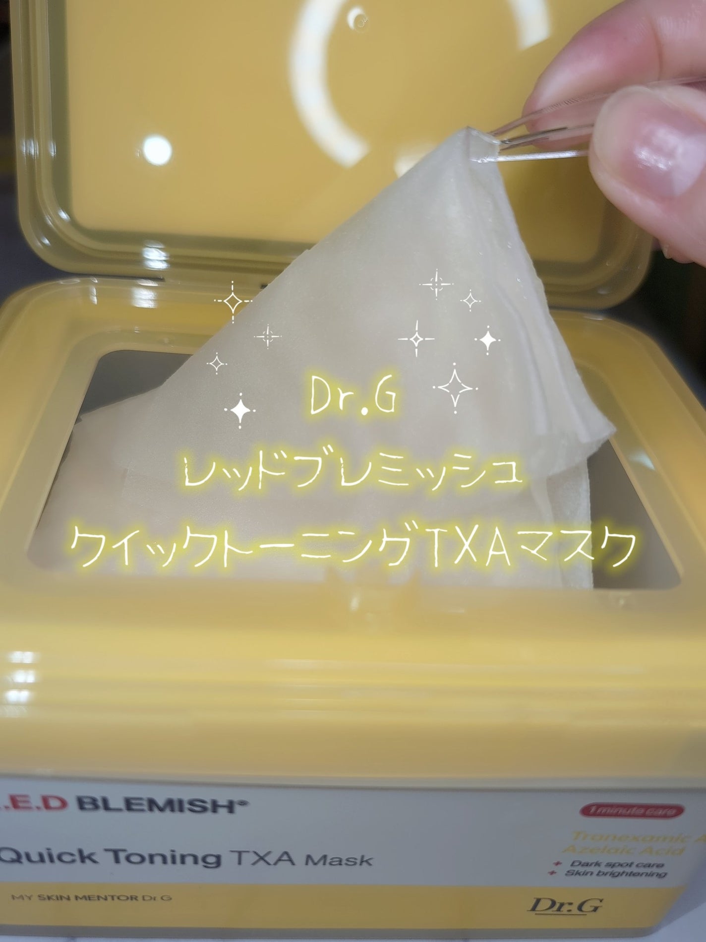 レッドブレミッシュ クイックトーニングTXAマスク/Dr.G/シートマスク・パックを使ったクチコミ(1枚目)