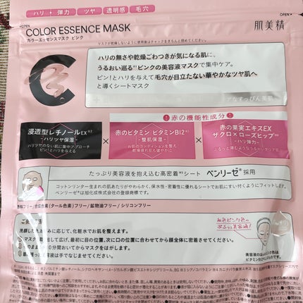肌美精 カラーエッセンスマスク ピンク/肌美精/シートマスク・パックを使ったクチコミ(2枚目)