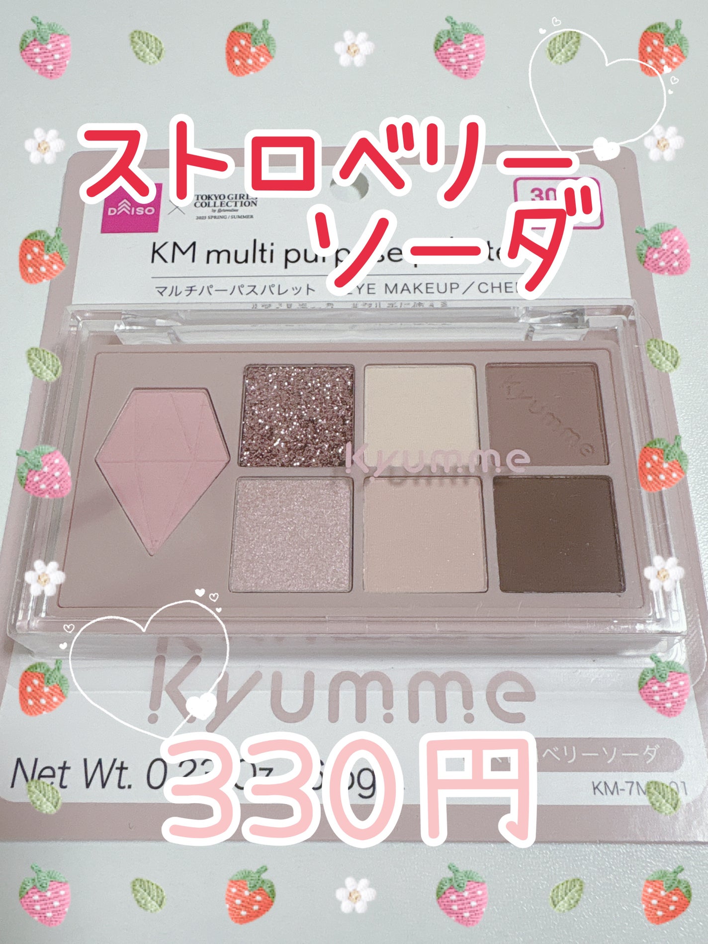 KM マルチパーパスパレット/DAISO/アイシャドウパレットを使ったクチコミ(1枚目)