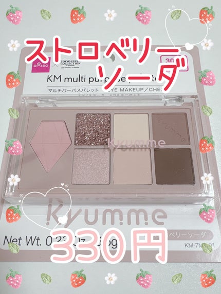 KM マルチパーパスパレット/DAISO/アイシャドウパレットを使ったクチコミ(1枚目)