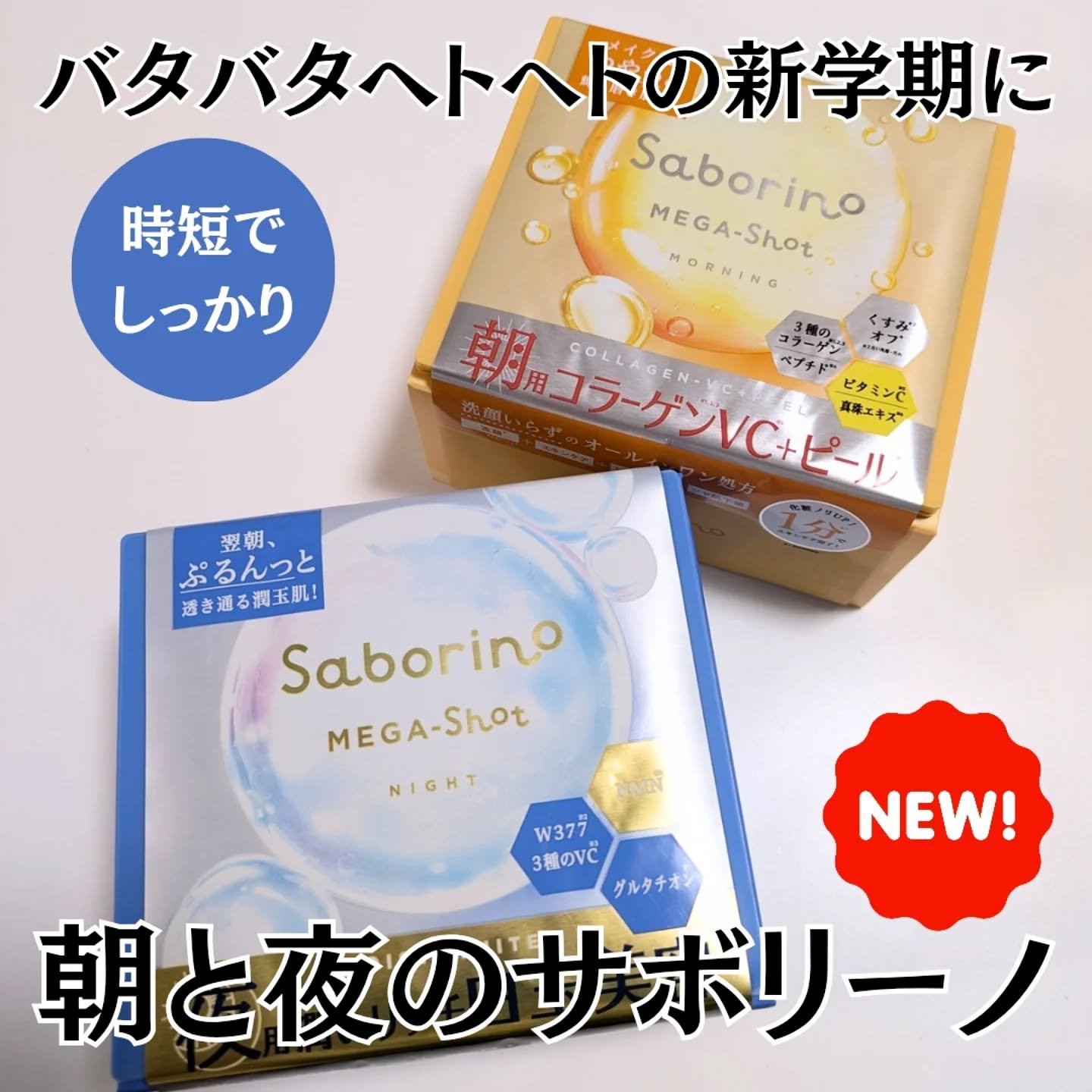 サボリーノ メガショット 朝用ツヤピールマスク CC/サボリーノ/シートマスク・パックを使ったクチコミ（1枚目）
