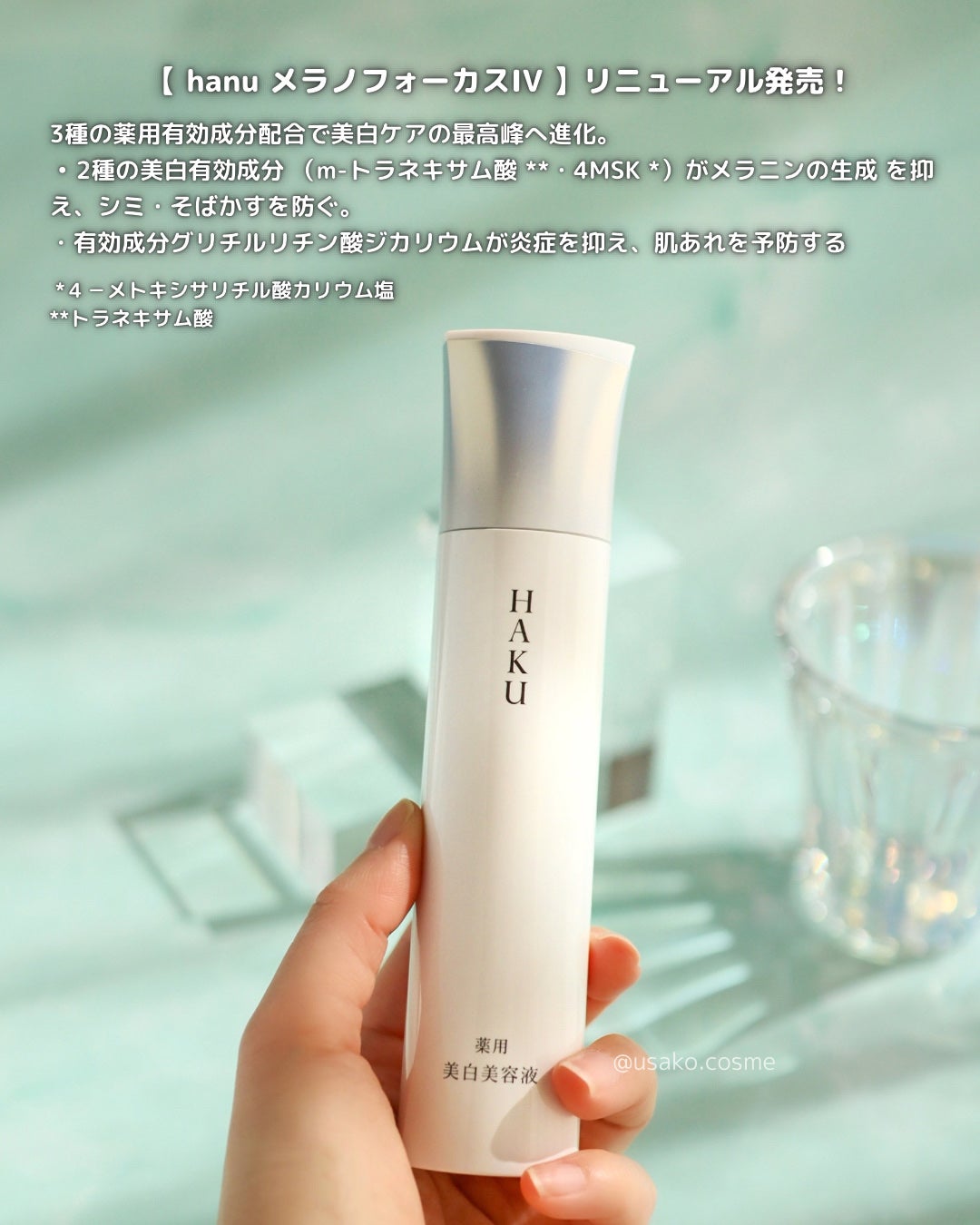 HAKU メラノフォーカスIV/HAKU/美容液を使ったクチコミ(2枚目)