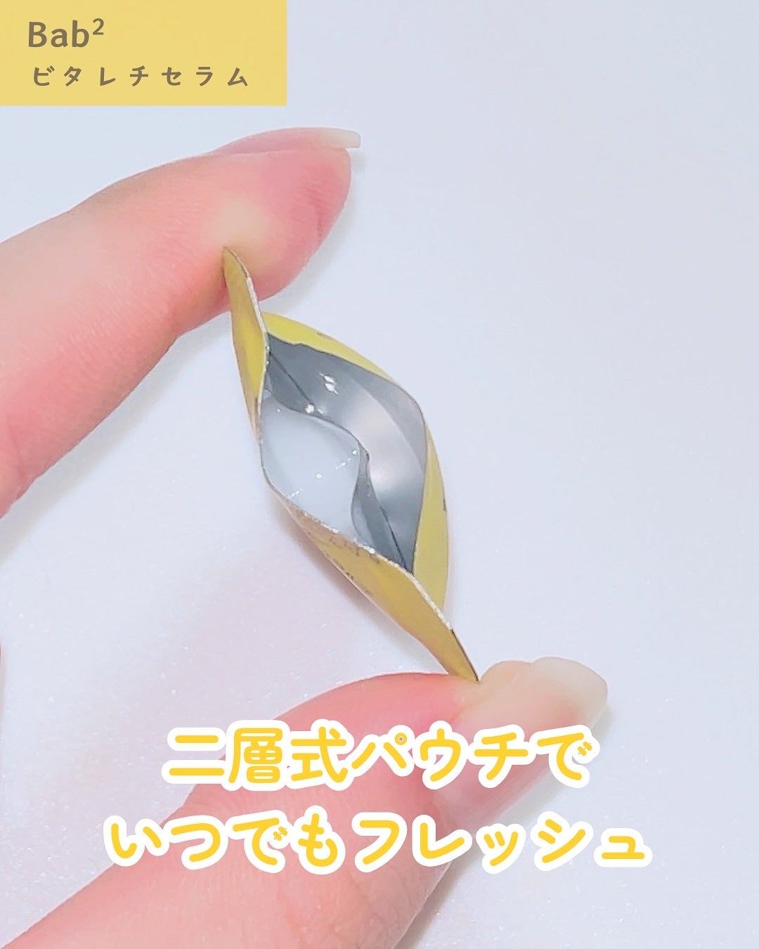 バブバブ ビタレチセラム/Bab2/美容液を使ったクチコミ(2枚目)