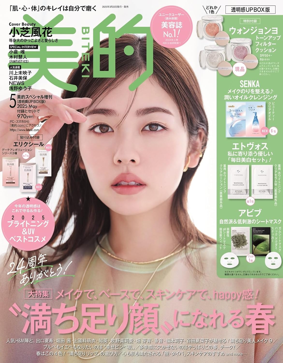 美的 美的スペシャル 2025年5月号増刊