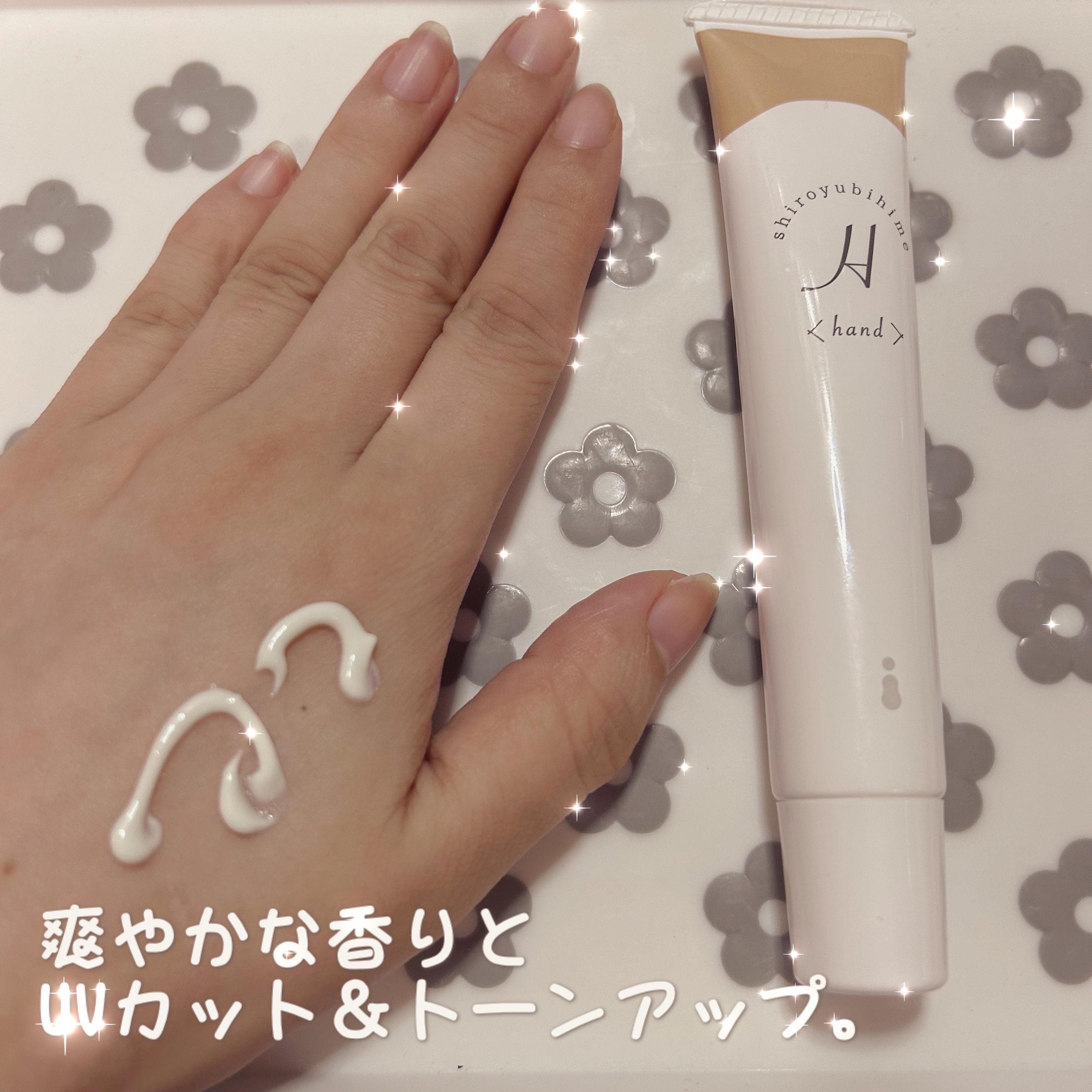 白ゆび姫/himecoto/ハンドクリームを使ったクチコミ（3枚目）
