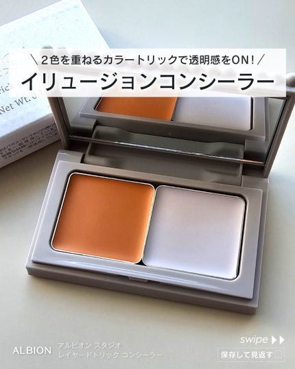 アルビオン スタジオ レイヤードトリック コンシーラー/ALBION/パレットコンシーラーを使ったクチコミ(1枚目)