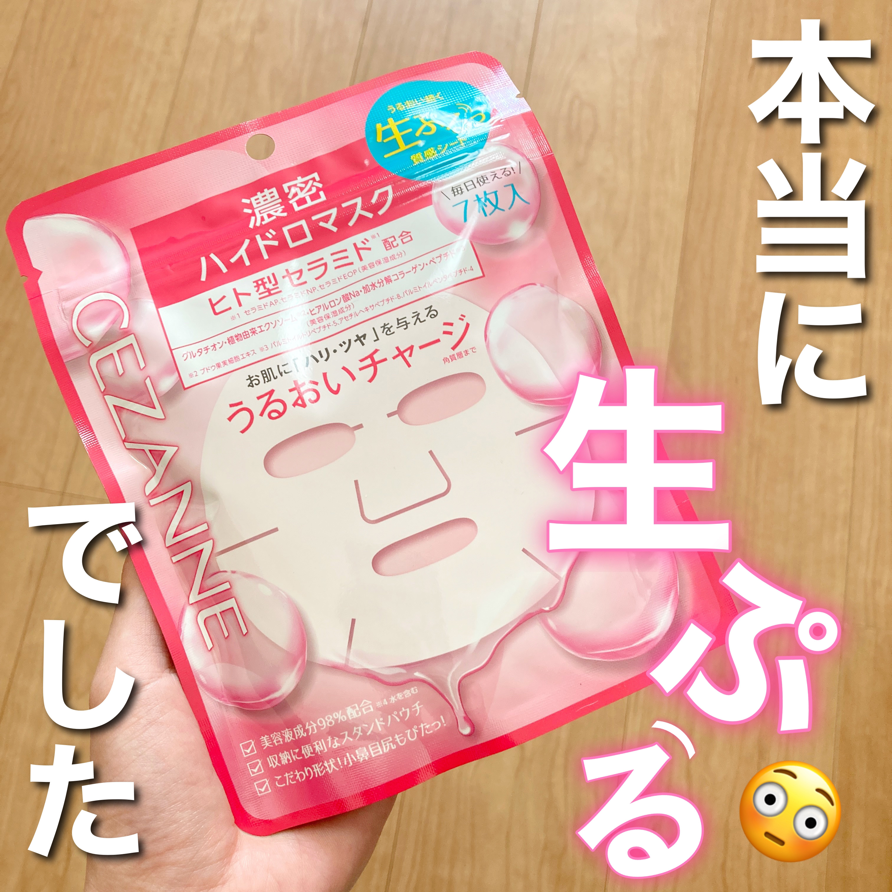 濃密ハイドロマスク/CEZANNE/シートマスク・パックを使ったクチコミ（1枚目）