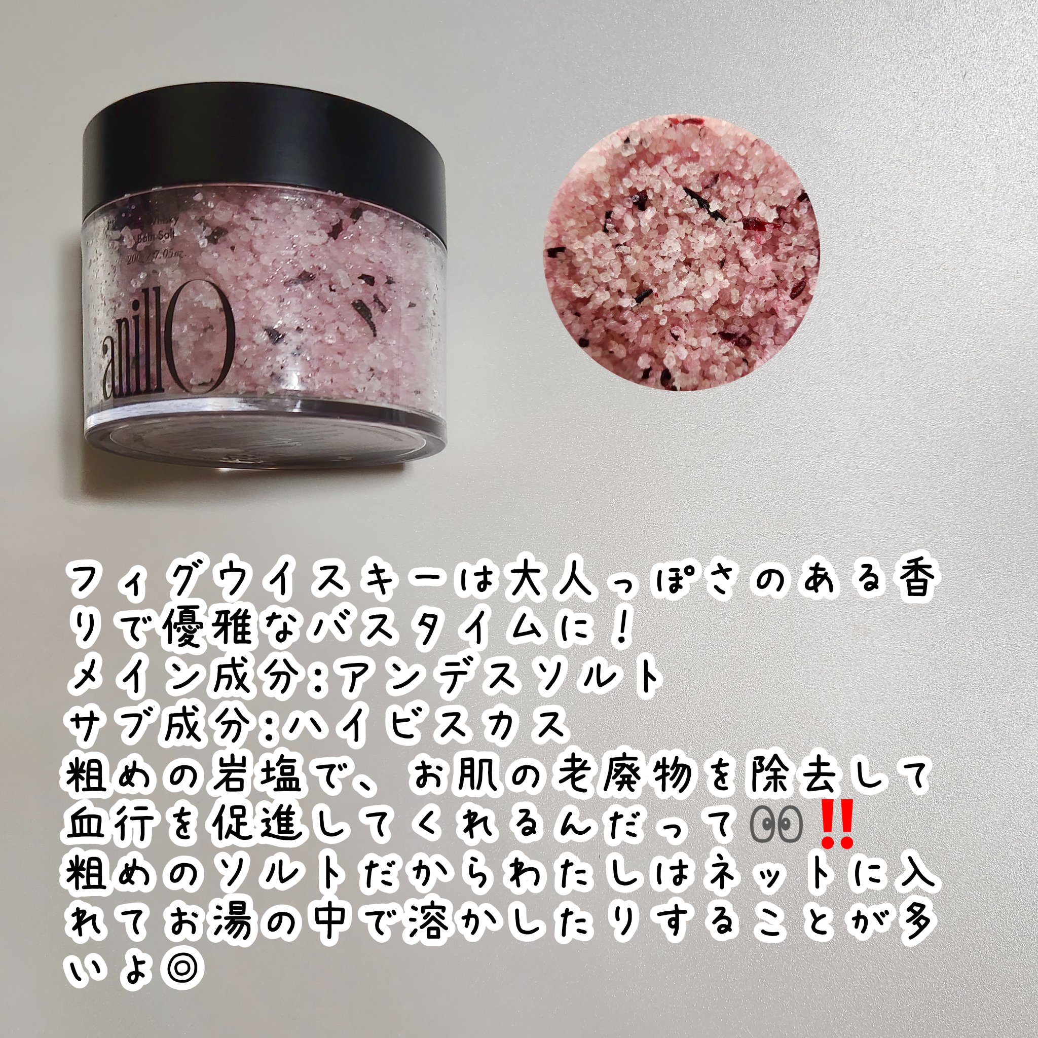 アンバー528バスソルト/ANILLO/その他を使ったクチコミ（3枚目）