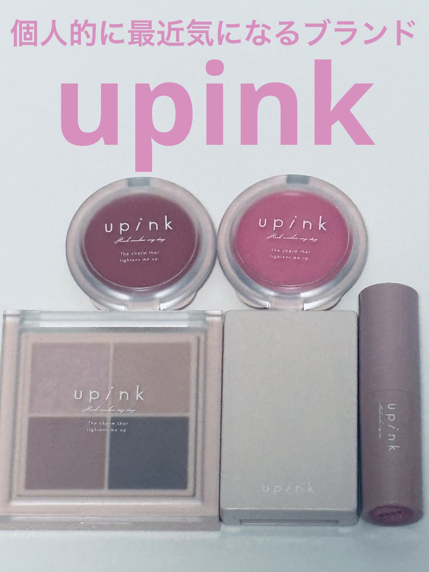 シャインオンステージアイパレット/upink/アイシャドウパレットを使ったクチコミ(1枚目)