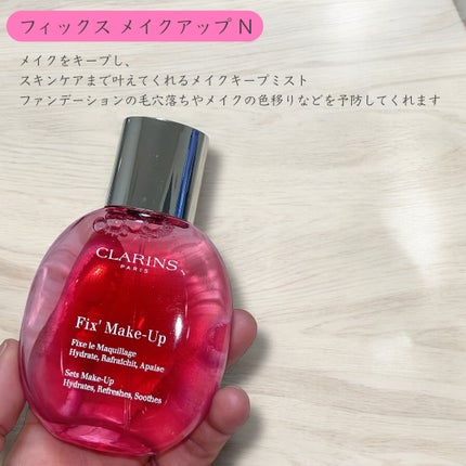 フィックス メイクアップ N/CLARINS/ミスト状化粧水を使ったクチコミ(5枚目)