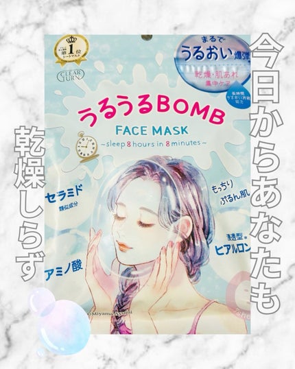 うるうるBOMBマスク/クリアターン/シートマスク・パックを使ったクチコミ(1枚目)