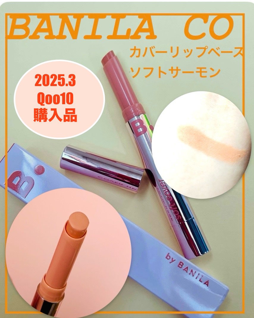 カバーリップベース/BANILA CO/リップライナーを使ったクチコミ(1枚目)