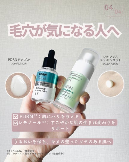 シカレチA エッセンス0.1/VT/美容液を使ったクチコミ(5枚目)