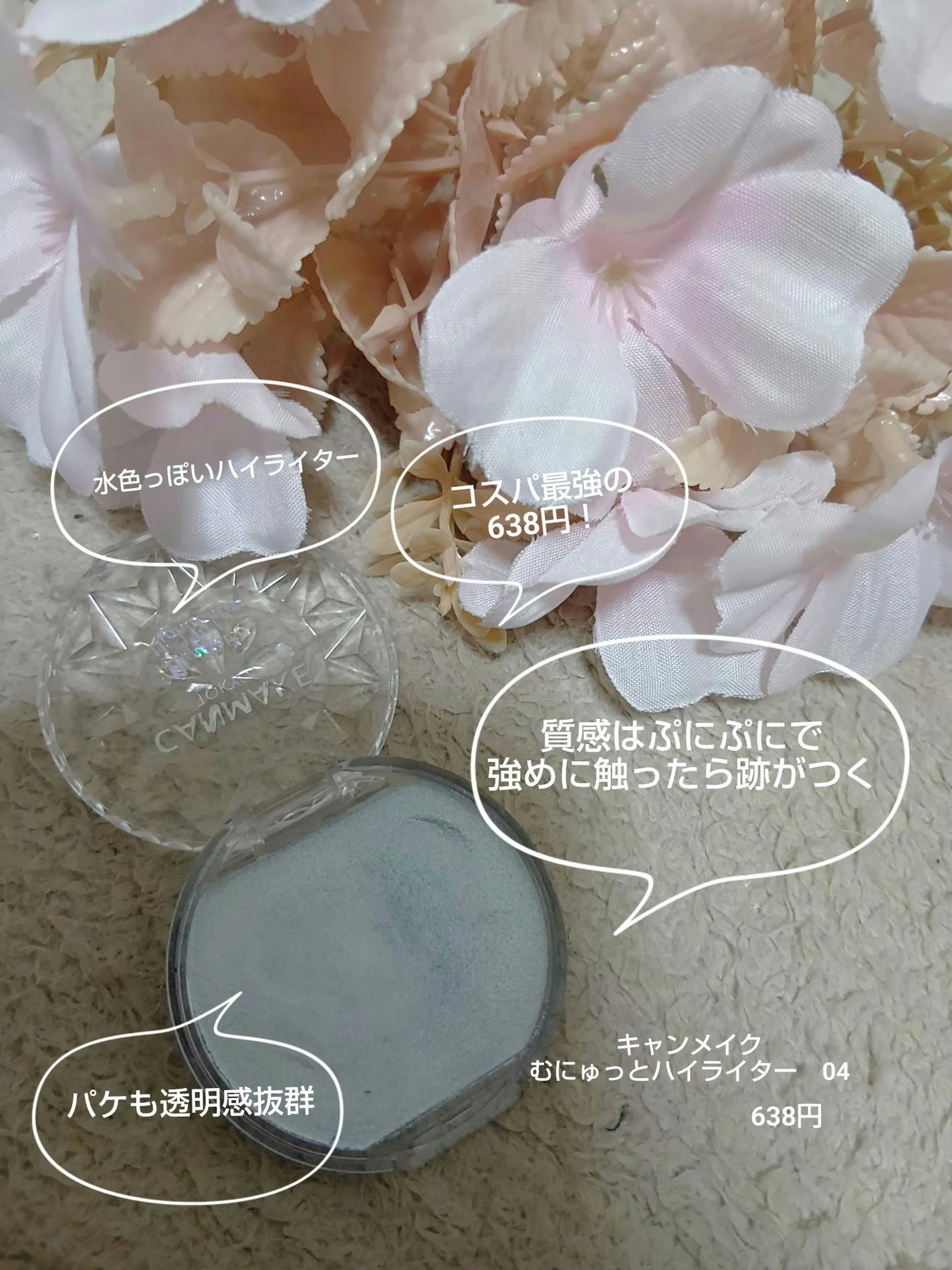 むにゅっとハイライター/キャンメイク/クリームハイライトを使ったクチコミ(2枚目)