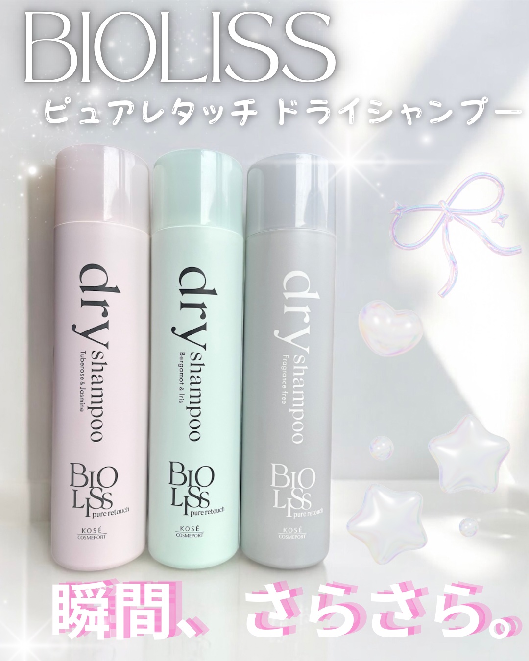 SS ビオリス ピュアレタッチ ドライシャンプー （チュベローズ＆ジャスミンの香り）/SSビオリス/ドライシャンプーを使ったクチコミ（1枚目）