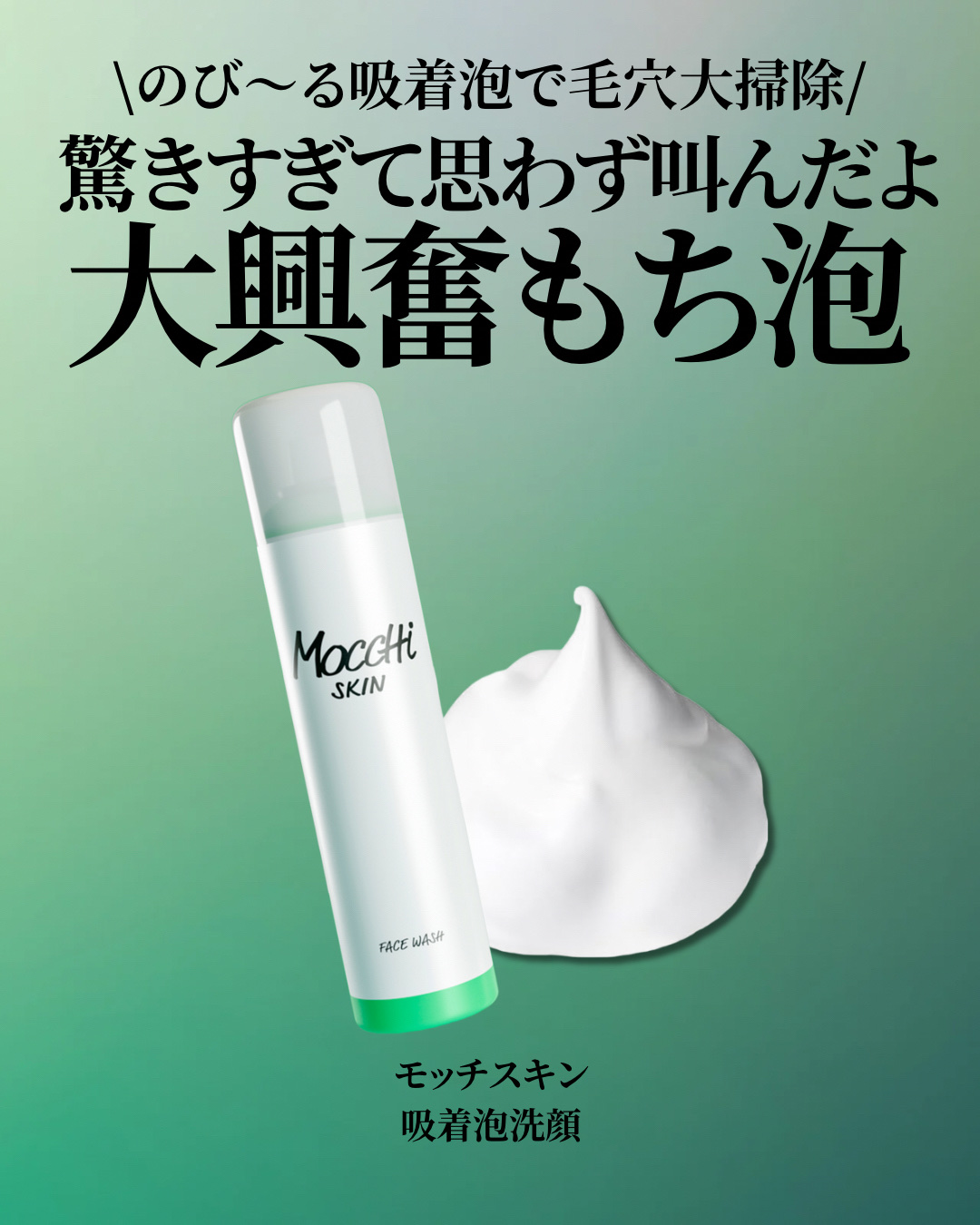 モッチスキン 吸着泡洗顔 WHT/MoccHi SKIN/泡洗顔を使ったクチコミ（2枚目）