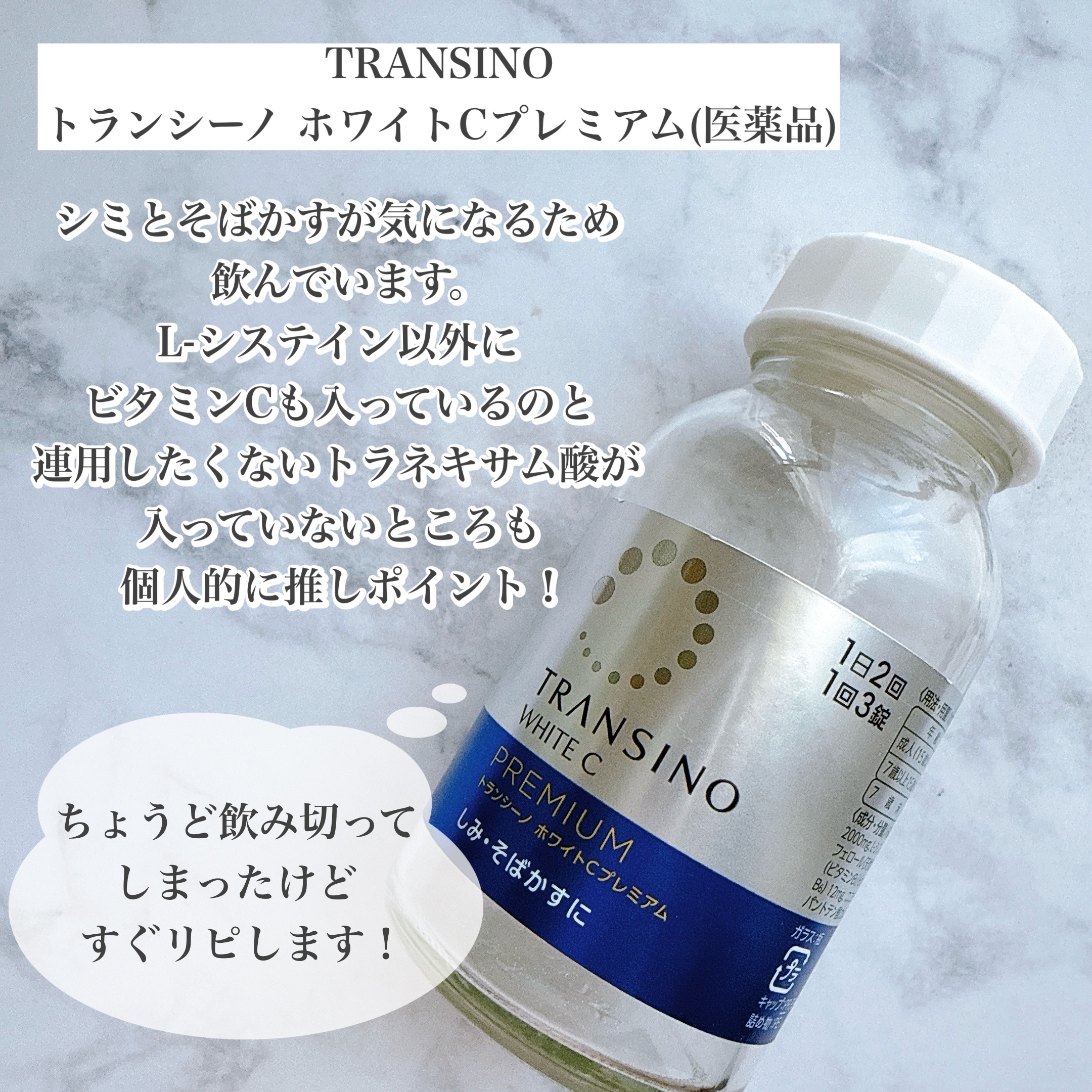 ホワイトCプレミアム(医薬品)/トランシーノ/その他を使ったクチコミ（2枚目）