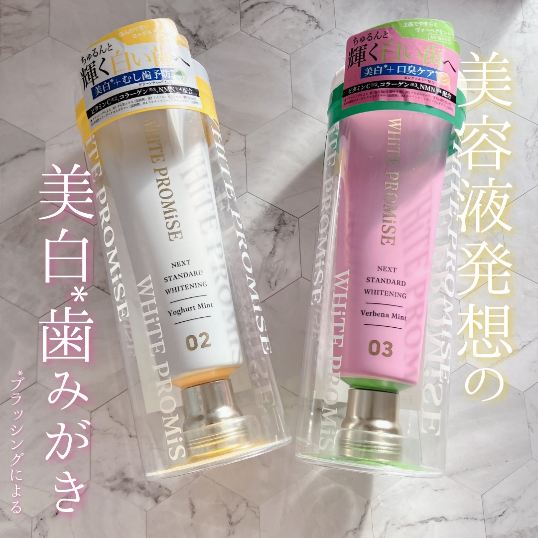 ホワイトプロミス  美白*＋むし歯予防*/WHiTE PROMiSE/歯磨き粉を使ったクチコミ（1枚目）