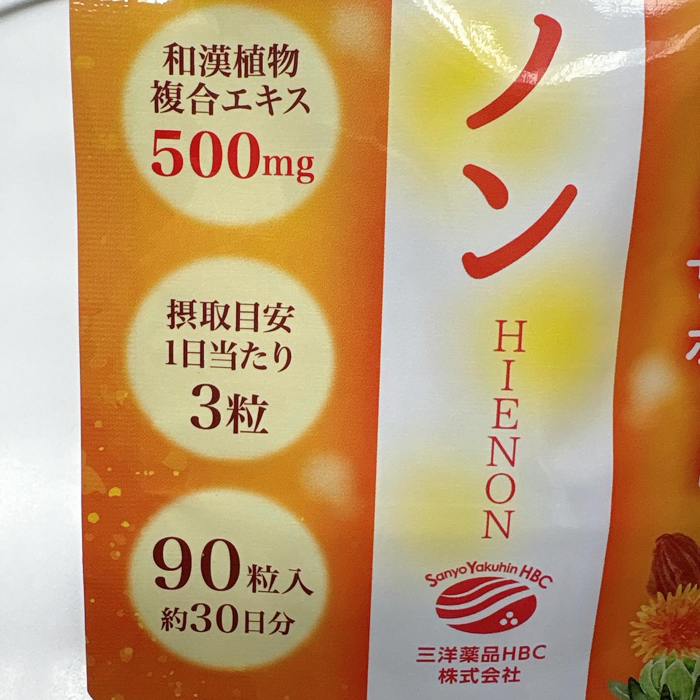 ヒエノン/三洋薬品HBC/健康サプリメントを使ったクチコミ（2枚目）