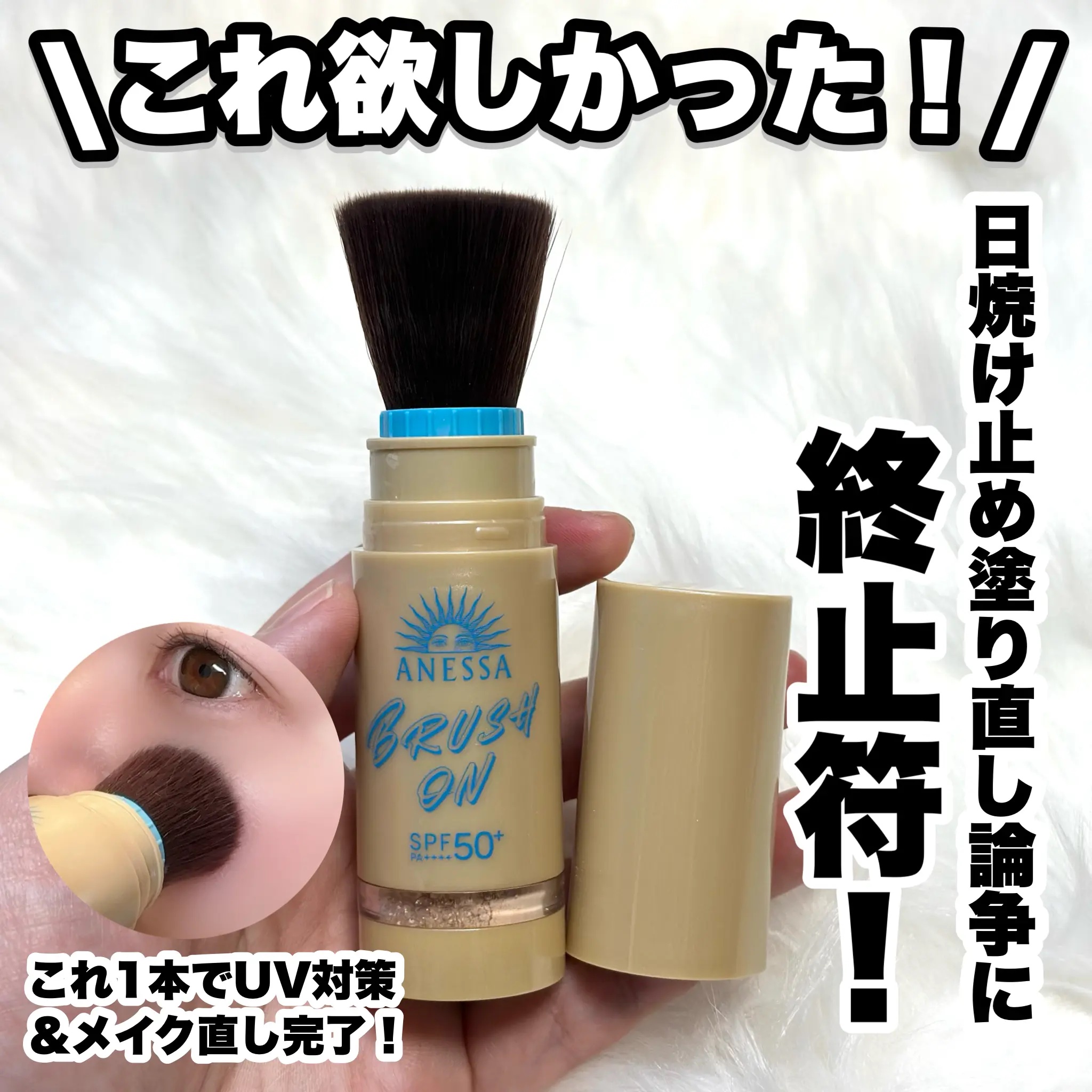 アネッサ アネッサ パーフェクト UV ブラッシュオンパウダーのクチコミ「これ欲しかった！日焼け止め塗り直し論争に終止符！

…-…-…-…-…-…-…-…-…-…-….....」（1枚目）