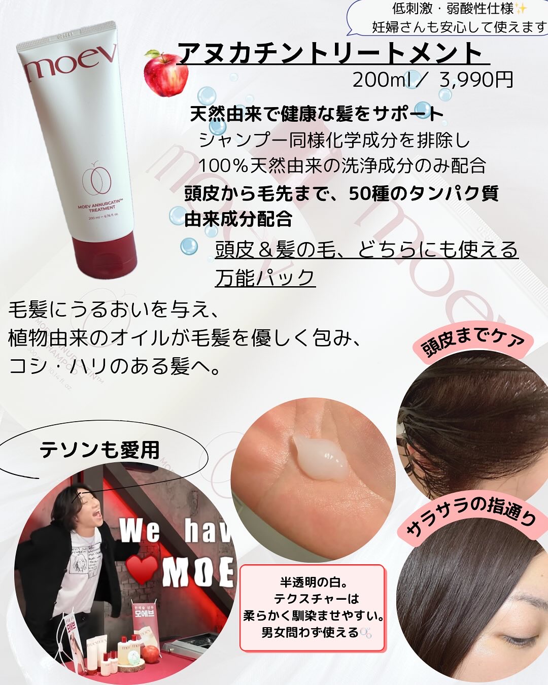 モエブ アヌカチン シャンプー/トリートメント/moev/市販シャンプーを使ったクチコミ（3枚目）