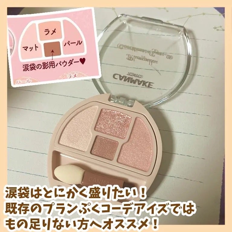 プランぷくコーデアイズ/キャンメイク/パウダーアイシャドウを使ったクチコミ(4枚目)