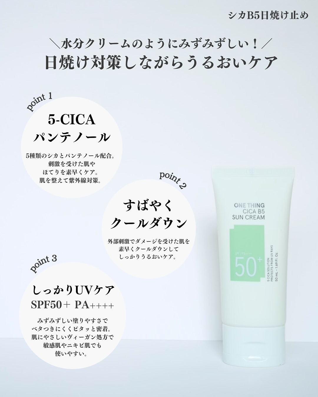 シカB5日焼け止め/ONE THING/日焼け止めクリームを使ったクチコミ（2枚目）