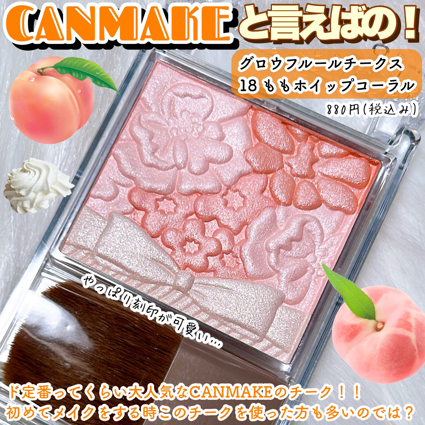 グロウフルールチークス 18 ももホイップフルール/キャンメイク/パウダーチークを使ったクチコミ（3枚目）