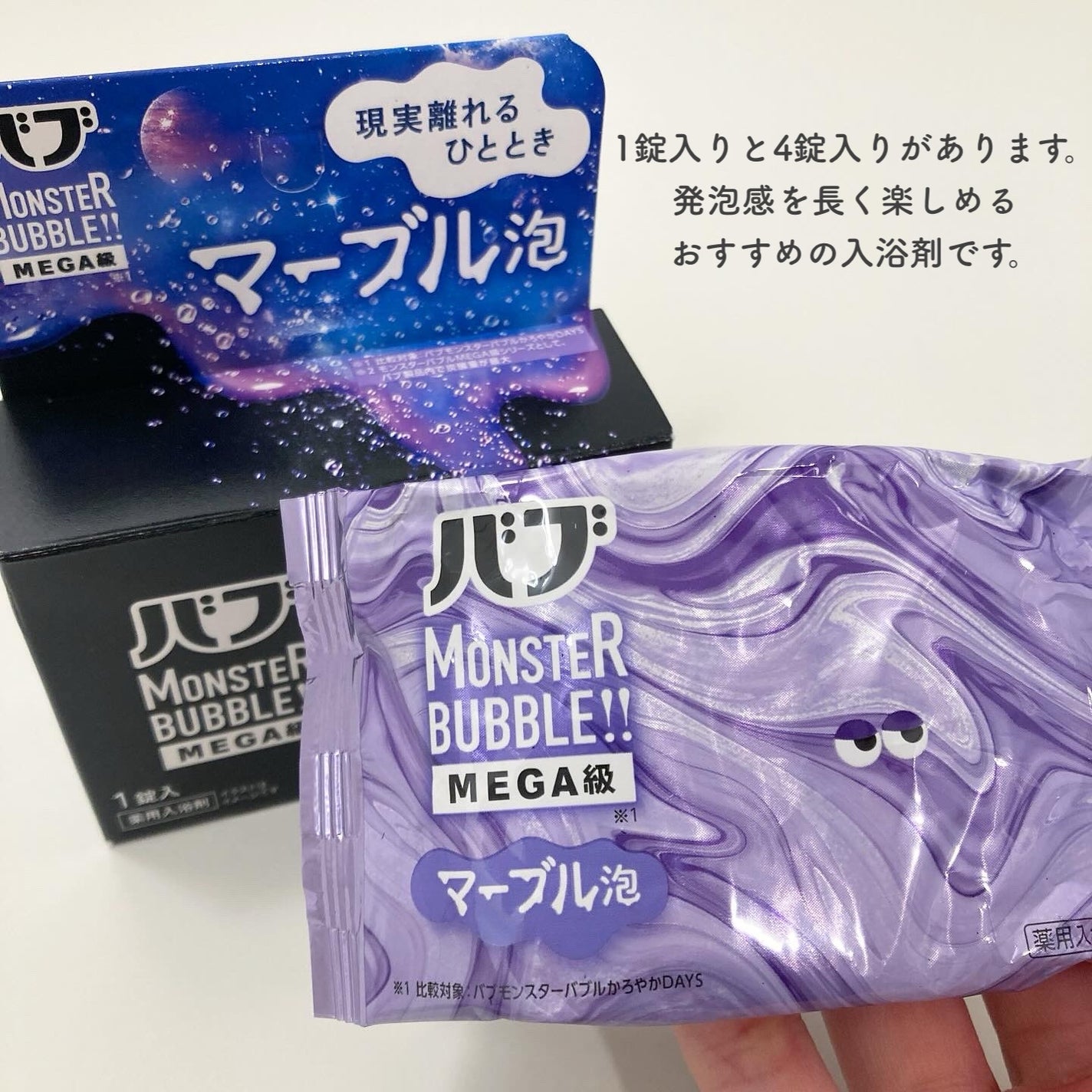 バブ モンスターバブルMEGA級 マーブル泡 ラベンダーカクテルの香り/バブ/炭酸系入浴剤を使ったクチコミ(2枚目)