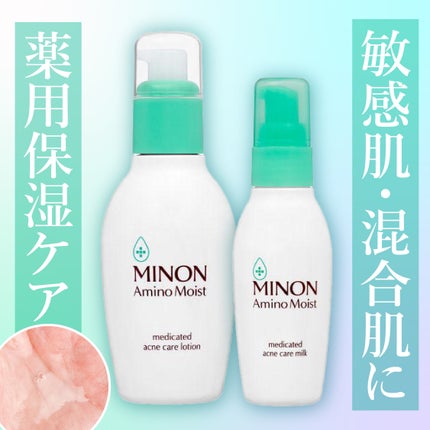 ミノン アミノモイスト 薬用アクネケア ミルク/ミノン/乳液を使ったクチコミ(1枚目)