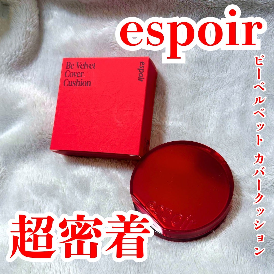 ビーベルベットカバークッション/espoir/クッションファンデーションを使ったクチコミ(1枚目)