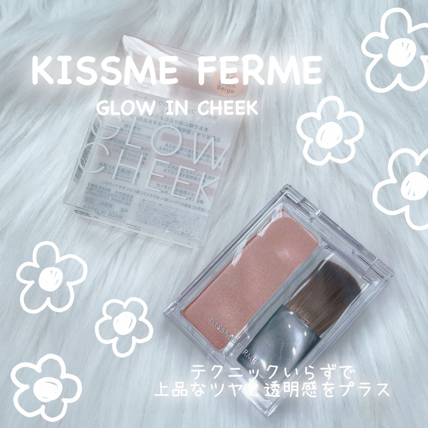 キスミー フェルム グロウインチーク /キスミー/パウダーチークを使ったクチコミ(1枚目)