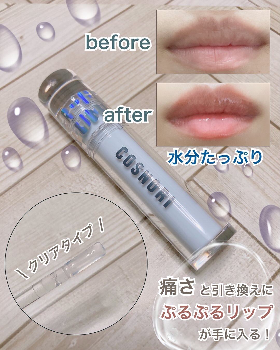 ウォーターフルリッププランパー/COSNORI/リッププランパーを使ったクチコミ（2枚目）