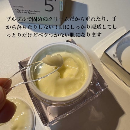 5番 白玉グルタチオンCメラゼロクリーム/numbuzin/フェイスクリームを使ったクチコミ(3枚目)