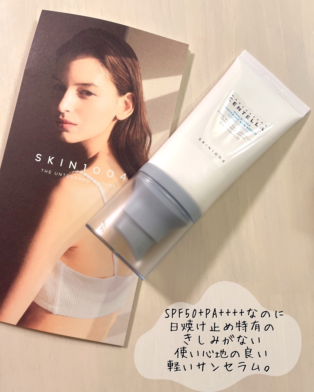 ヒアルーシカ ウォーターフィット サンセラム/SKIN1004/日焼け止めローションを使ったクチコミ（3枚目）