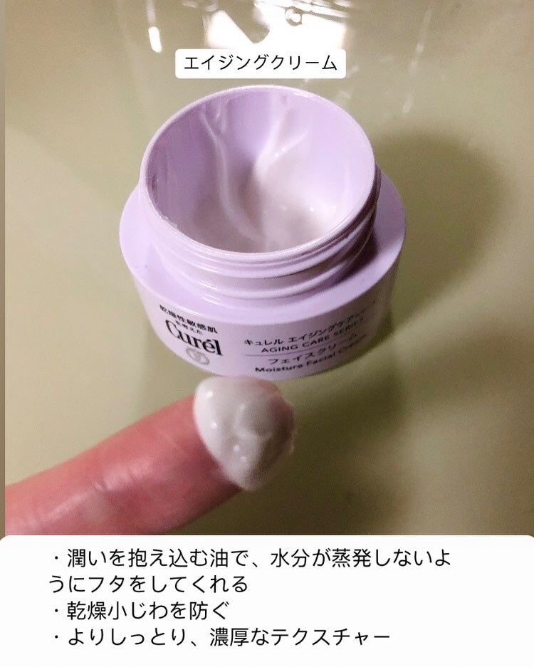 潤浸保湿 フェイスクリーム/キュレル/フェイスクリームを使ったクチコミ(3枚目)