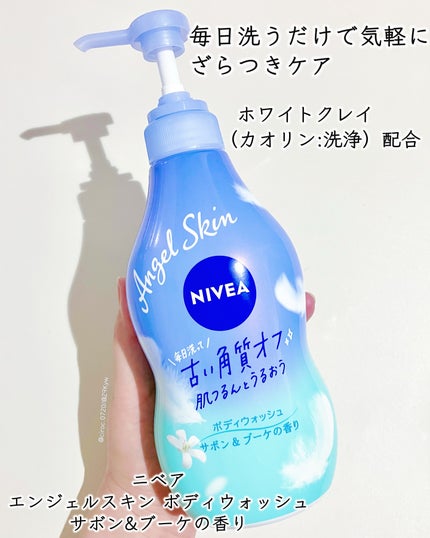 エンジェルスキン ボディウォッシュ サボン&ブーケの香り/ニベア/ボディソープを使ったクチコミ(2枚目)