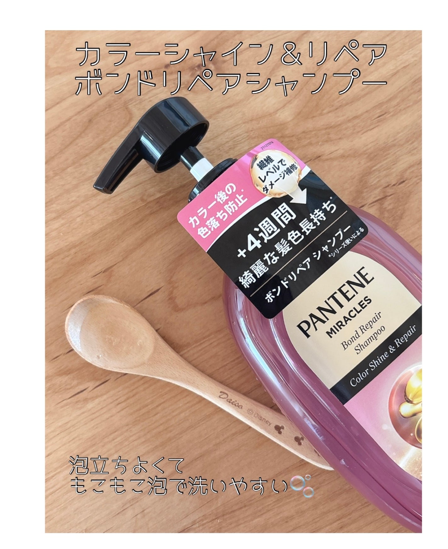 ボンド リペア (カラーシャイン & リペア) シャンプー & トリートメント/パンテーン/市販シャンプーを使ったクチコミ(2枚目)