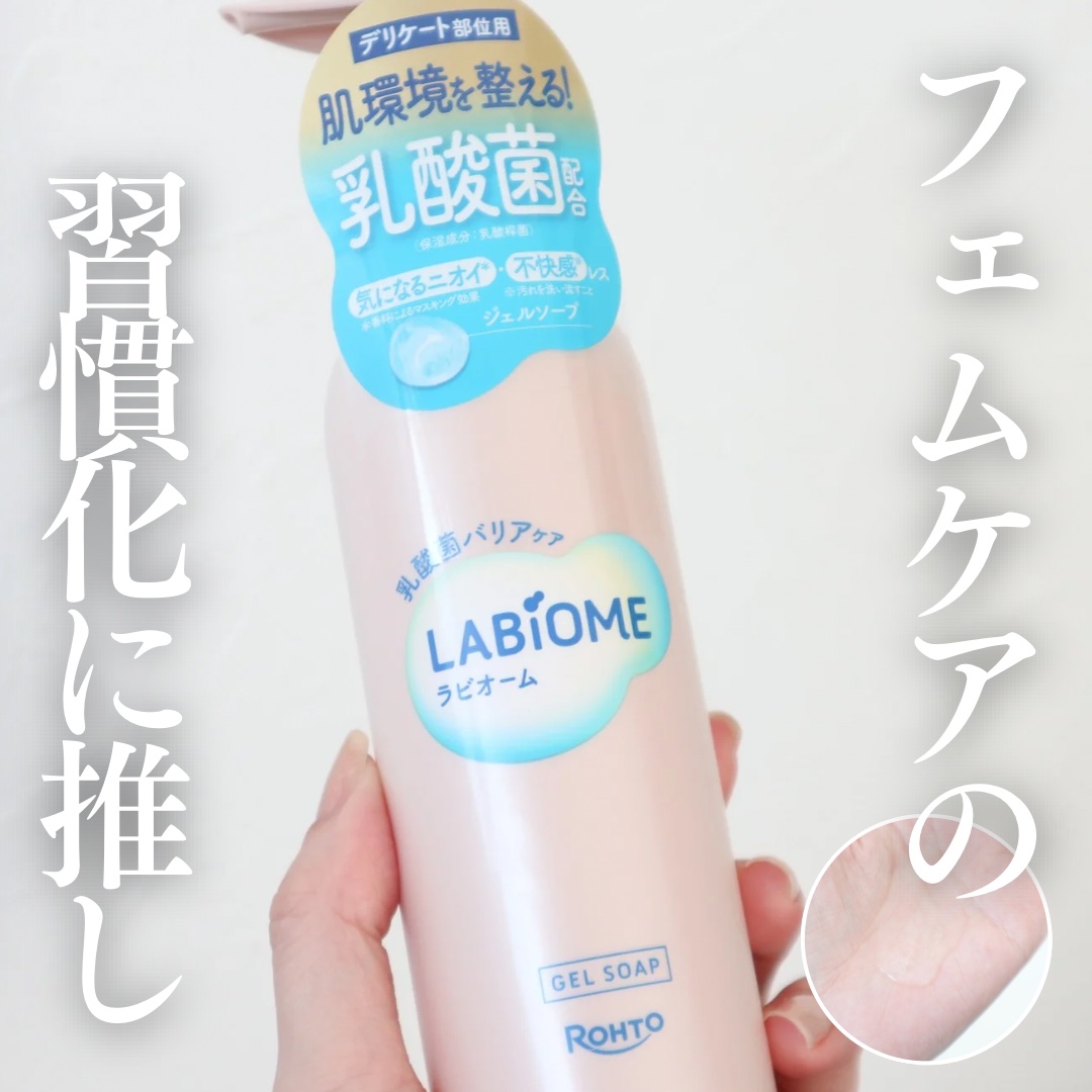 ラビオーム バリアソープ/LABiOME/デリケートゾーンケアを使ったクチコミ（1枚目）