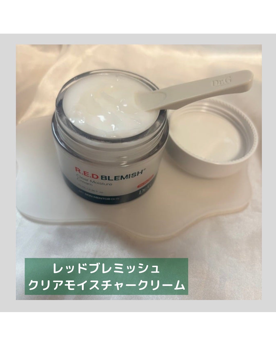 レッドブレミッシュ クリアモイスチャークリーム/Dr.G/フェイスクリームを使ったクチコミ(2枚目)