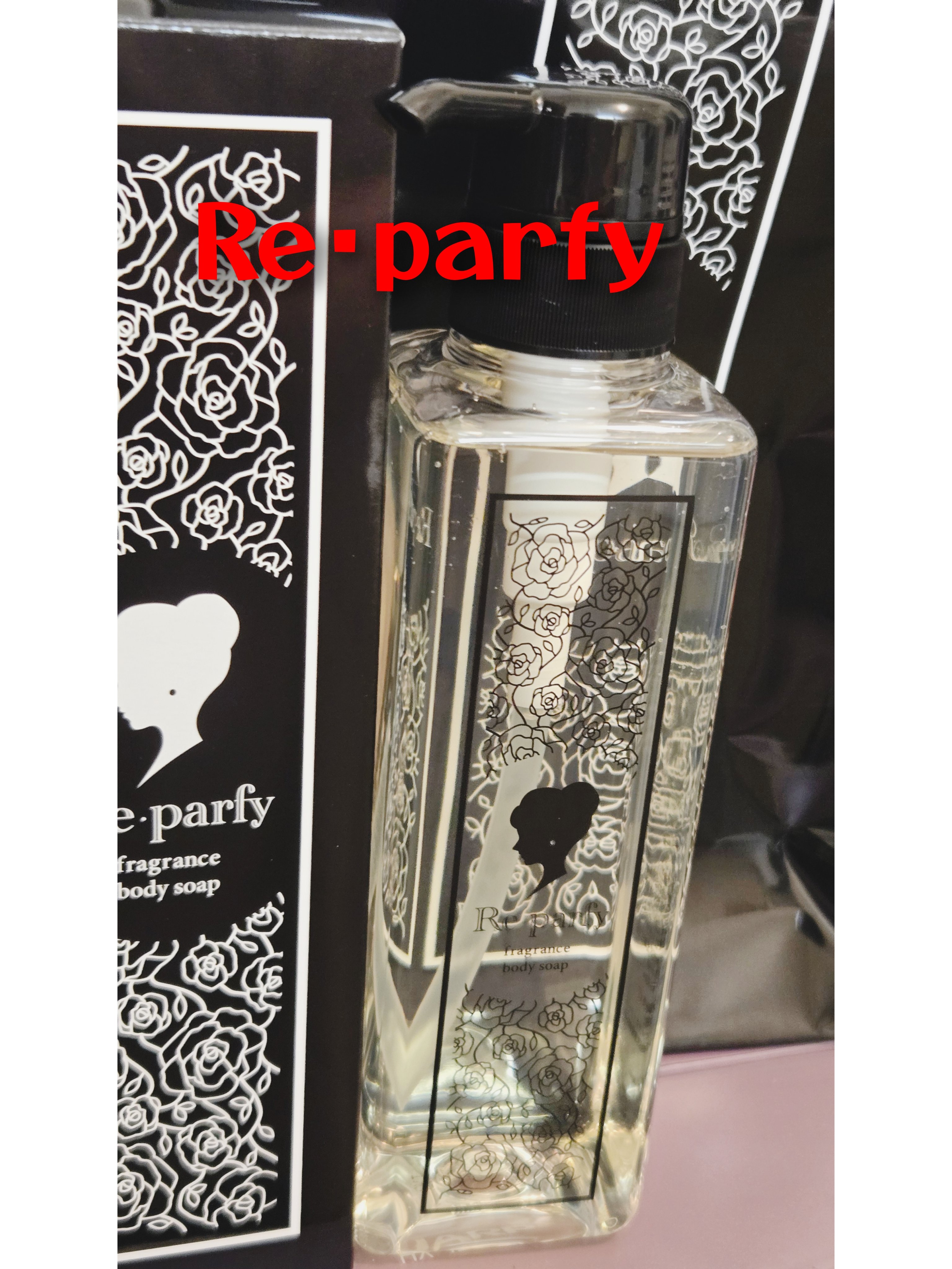 リパルフィボディソープ/Re･parfy /ボディソープを使ったクチコミ（1枚目）