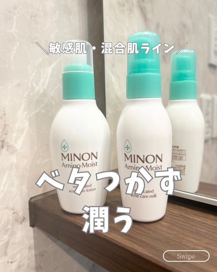 ミノン アミノモイスト 薬用アクネケア ローション/ミノン/化粧水を使ったクチコミ(1枚目)