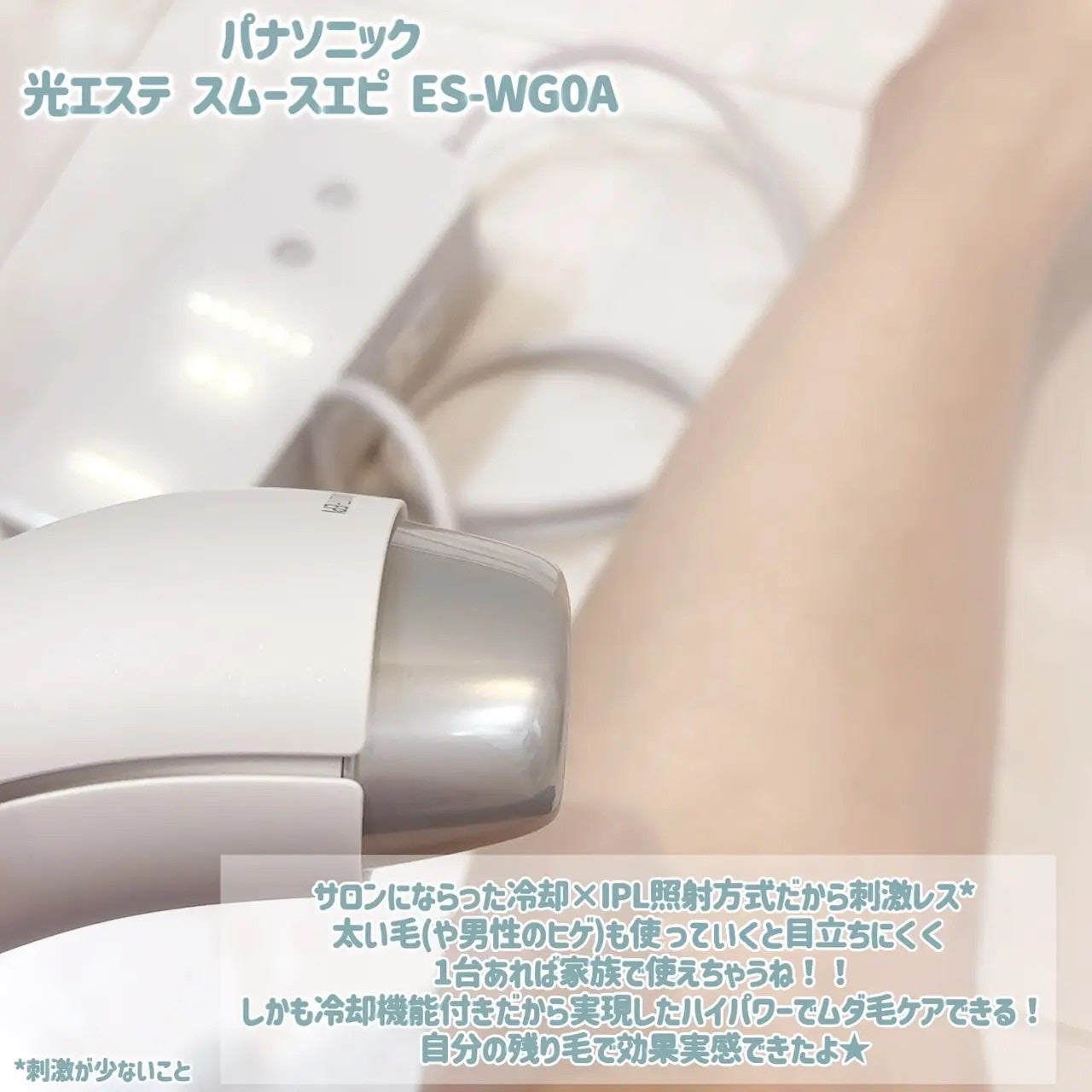 光エステ スムースエピ ES-WG0A/Panasonic/家庭用脱毛器を使ったクチコミ(4枚目)