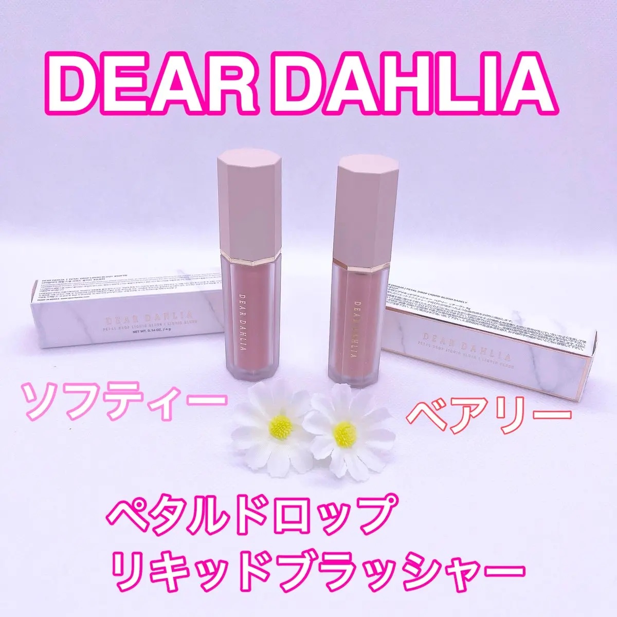 ペタルドロップリキッドブラッシャー/DEAR DAHLIA/リキッドチークを使ったクチコミ（1枚目）